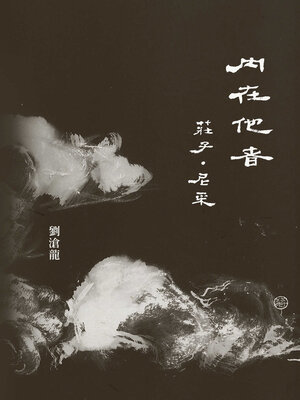 cover image of 內在他者